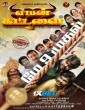 Yaman Kattalai (2025) Tamil Movie