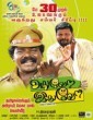 Adhu Vera Idhu Vera 2014 Tamil Movie