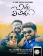 Chitra Vichitram (2018) Telugu Web Series