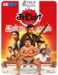 Sumo (2025) Tamil Movie