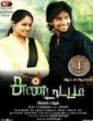 Sundattam 2013 Tamil Movie