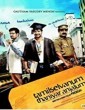 Tamilselvanum Thaniyar Anjalum 2016 Tamil Movie