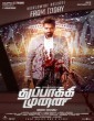 Thuppaki Munai (2018) Tamil Movie