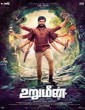 Urumeen 2016 Tamil Movie
