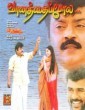 Vaanathaippola (2000) Tamil Movie