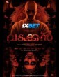 Vadakkan (2025) Malayalam Movie