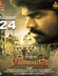 Veeraiyan 2017 Tamil Movie