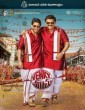 Venky Mama (2021) Tamil Movie