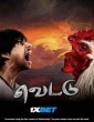 Vettu (2025) Tamil Movie