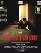 Visaranai 2016 Tamil Movie