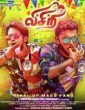 Visiri 2018 Tamil Movie
