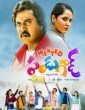 Wanted PanduGod (2022) Telugu Dubbed Movie