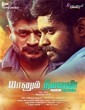Yaanum Theeyavan 2017 Tamil Movie