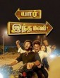 Yaar Indha Mani (2015) Tamil Movie