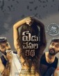 Yedu Chepala Katha (2019) Telugu Movie