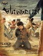 Yeidhavan 2017 Tamil Movie