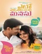 Yeto Vellipoyindhi Manasu (2012) Telugu Movie