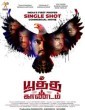 Yudha Kandam (2022) Tamil Movie