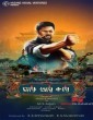 Yung Mung Sung (2019) Tamil Movie